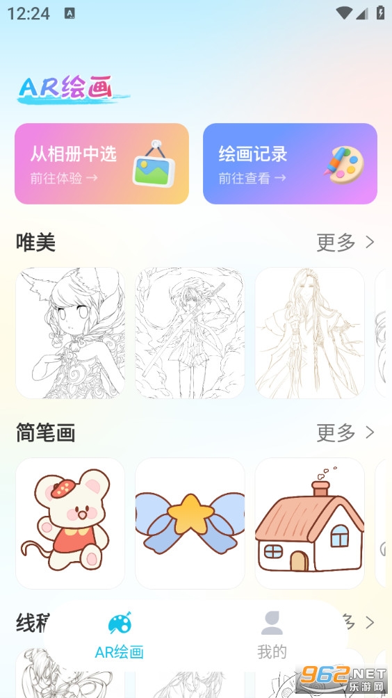 AR漫画临摹绘画app截图0