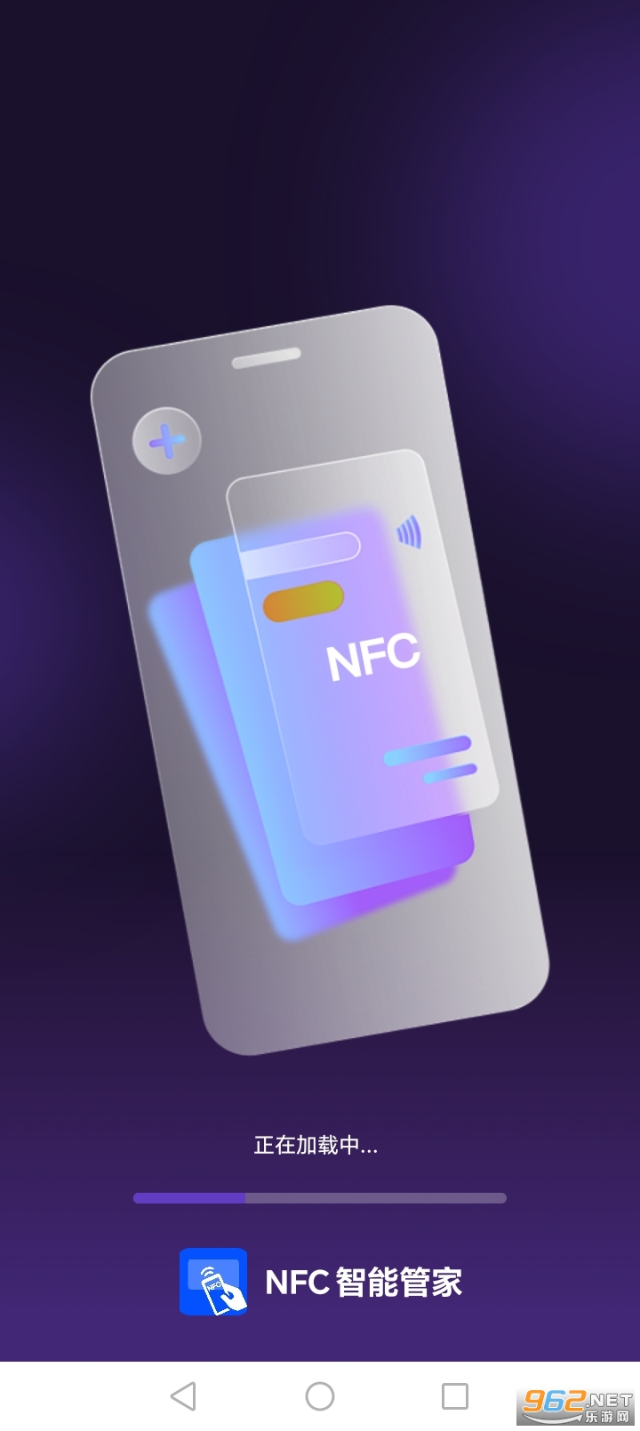 NFC智能管家app截图0