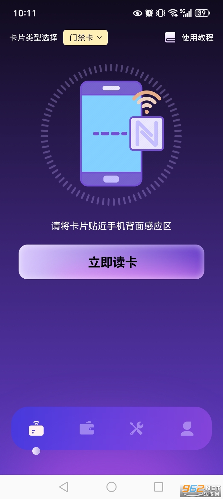 NFC智能管家app截图1