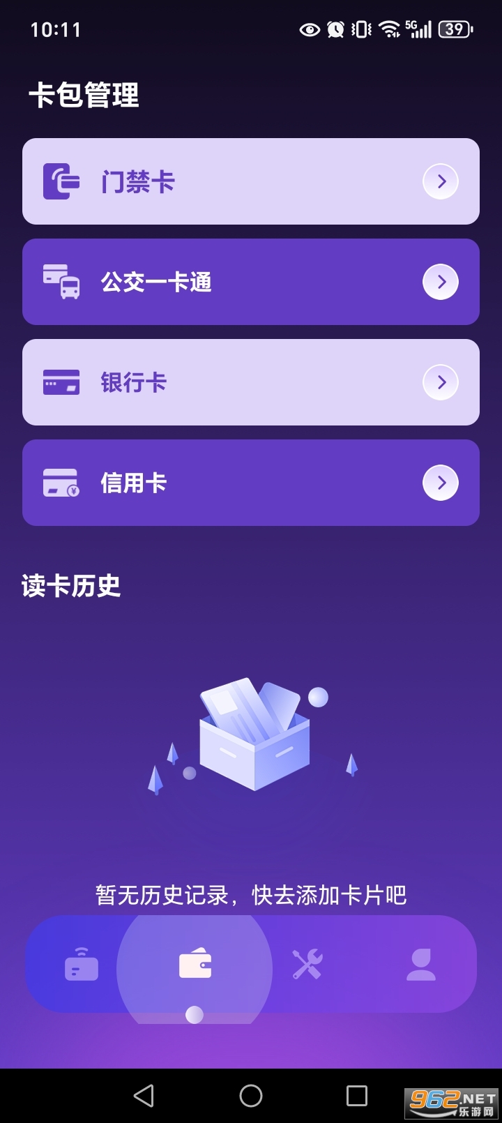NFC智能管家app截图2