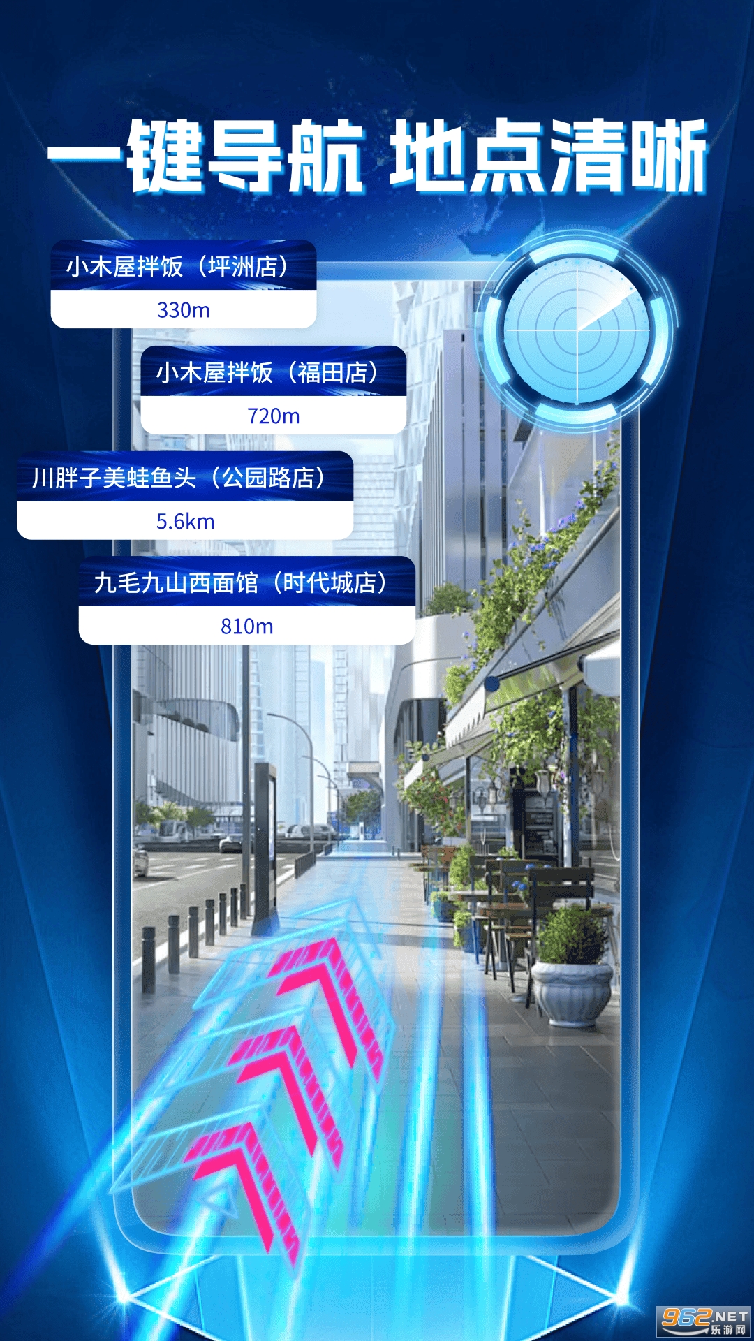 超清实景导航app截图1