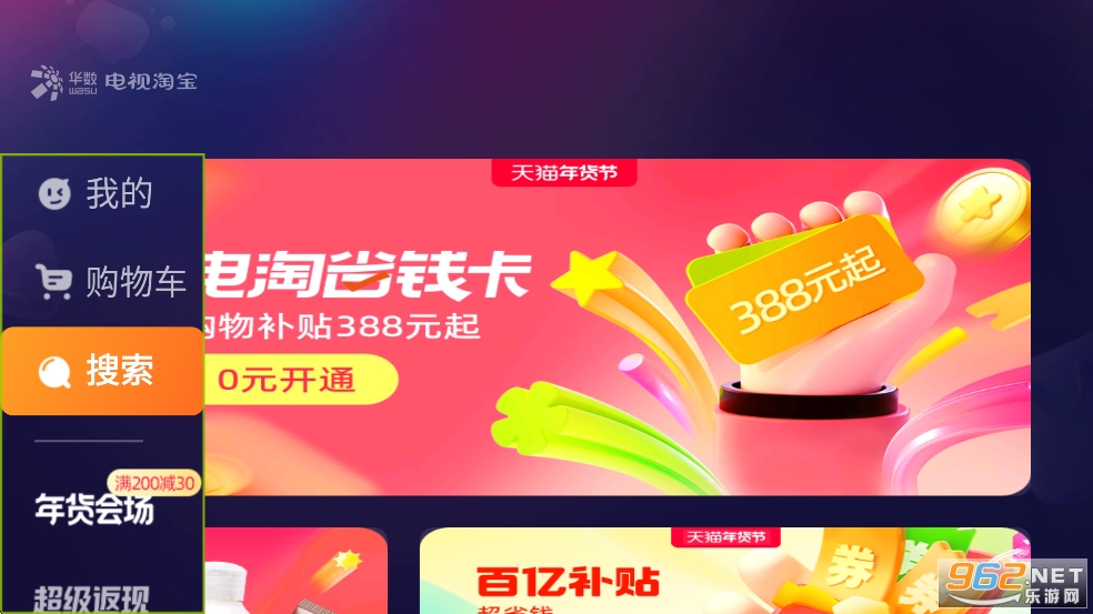 电视淘宝TV版截图0