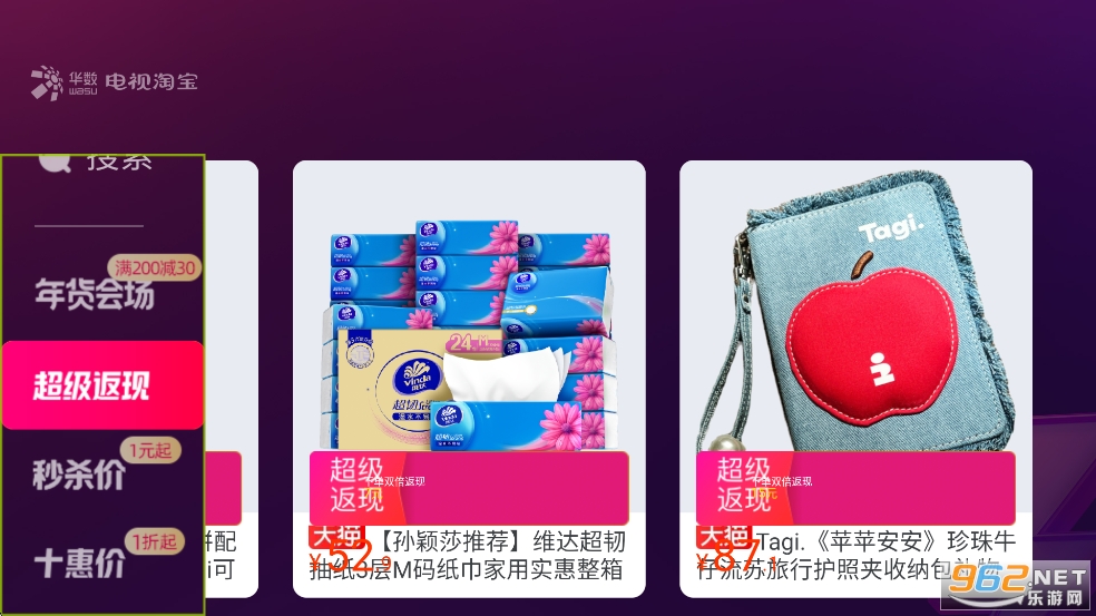 电视淘宝TV版截图1