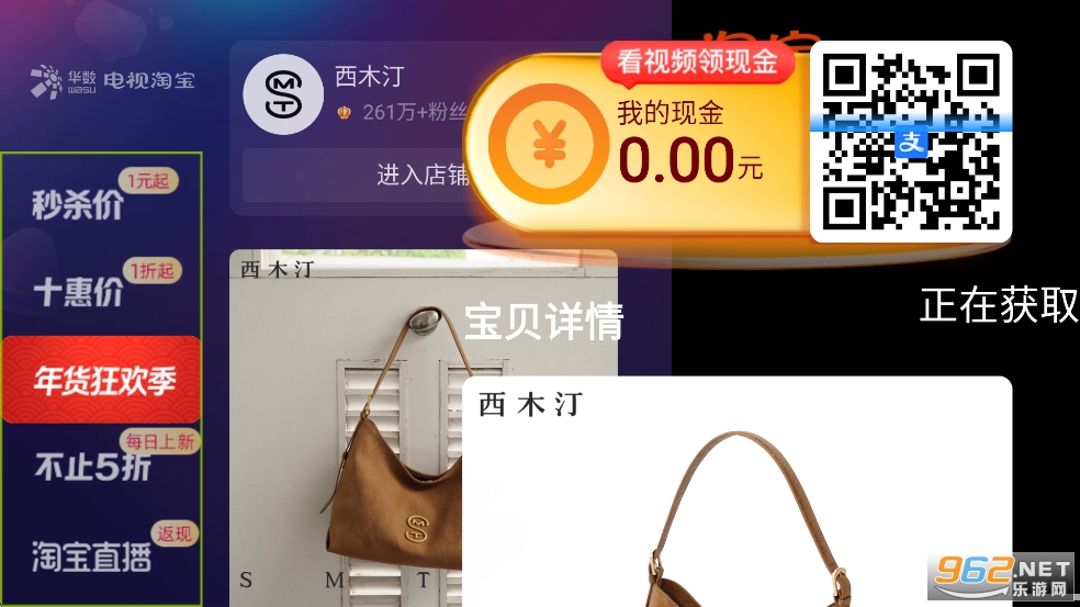 电视淘宝TV版截图4