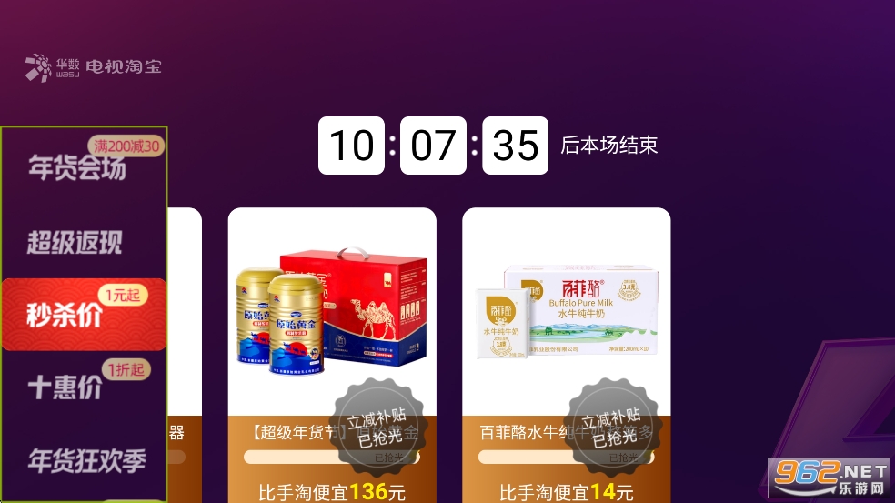 电视淘宝TV版截图2