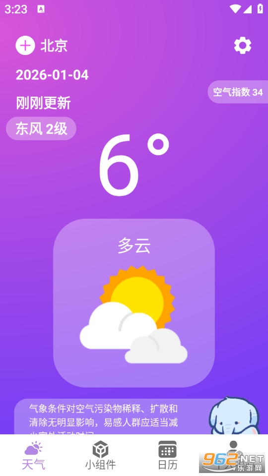 兔兔温度手机版截图0