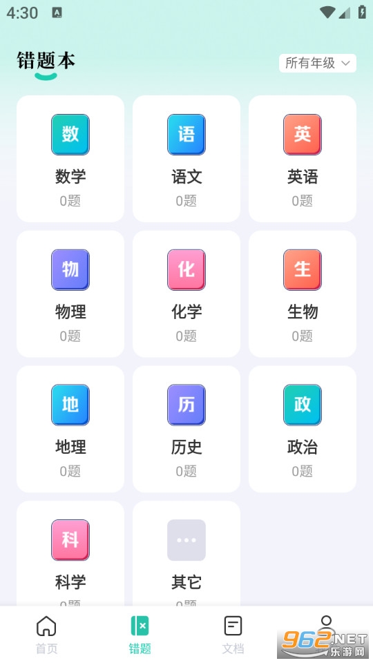 作业全能王app截图1