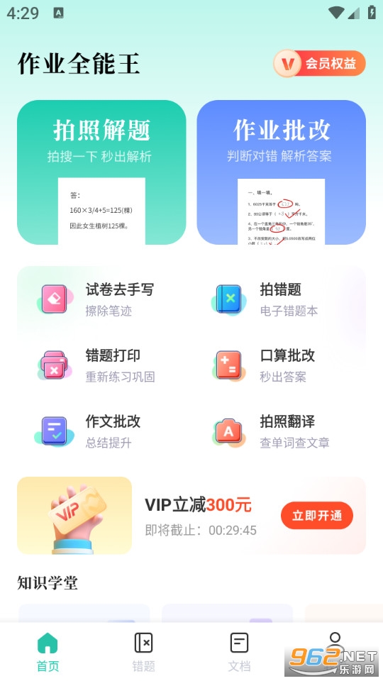 作业全能王app截图0