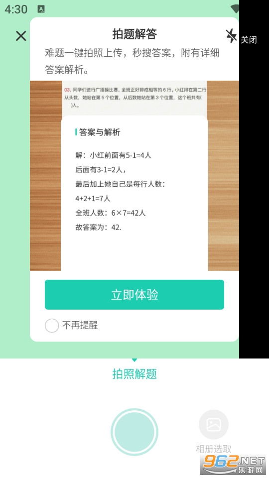 作业全能王app截图3