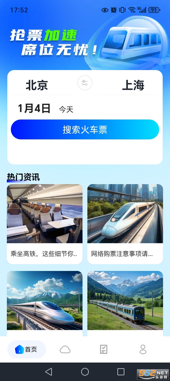 �𳵶�Ʊʵʱ��app��ͼ1