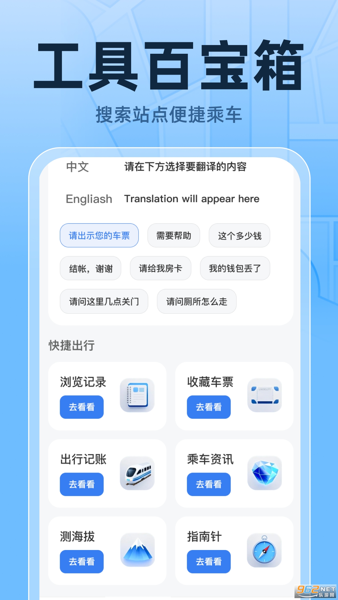 火车高铁票实时查app截图1