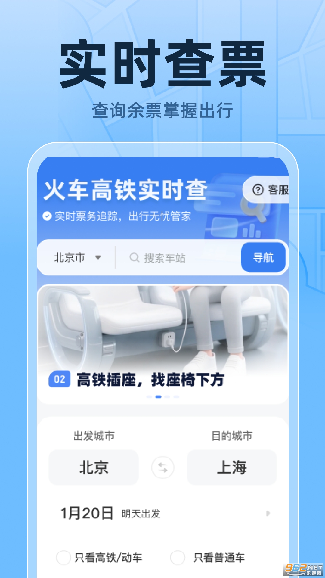 火车高铁票实时查app截图2