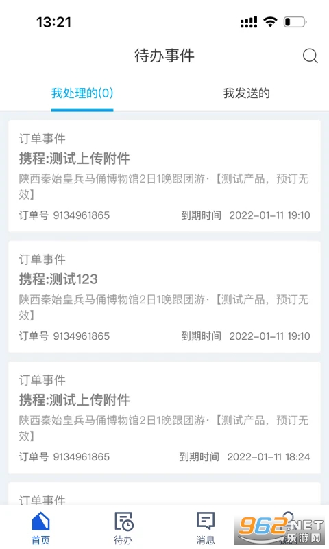 旅游商家app截图0