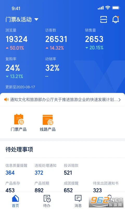 旅游商家app截图3