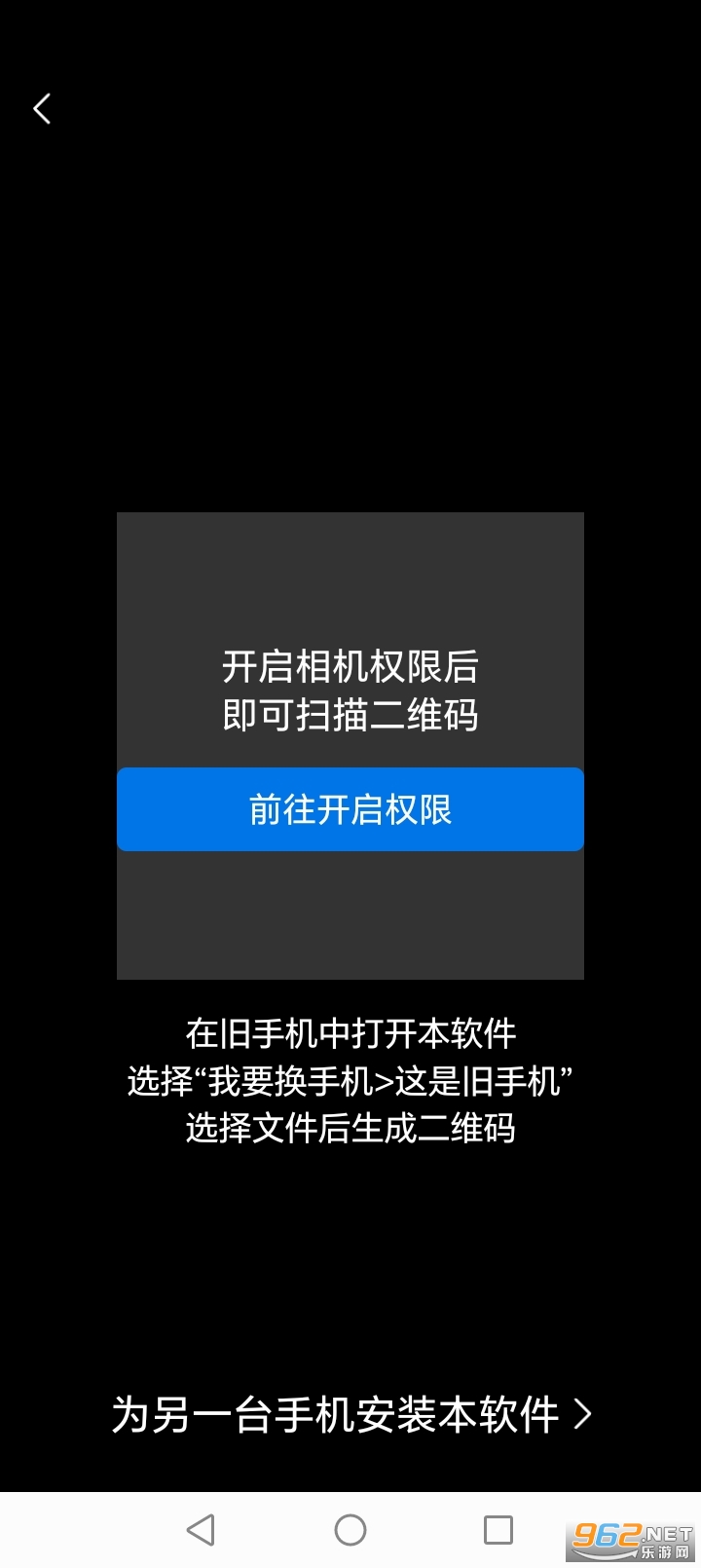 手机搬家换机同步宝app截图4