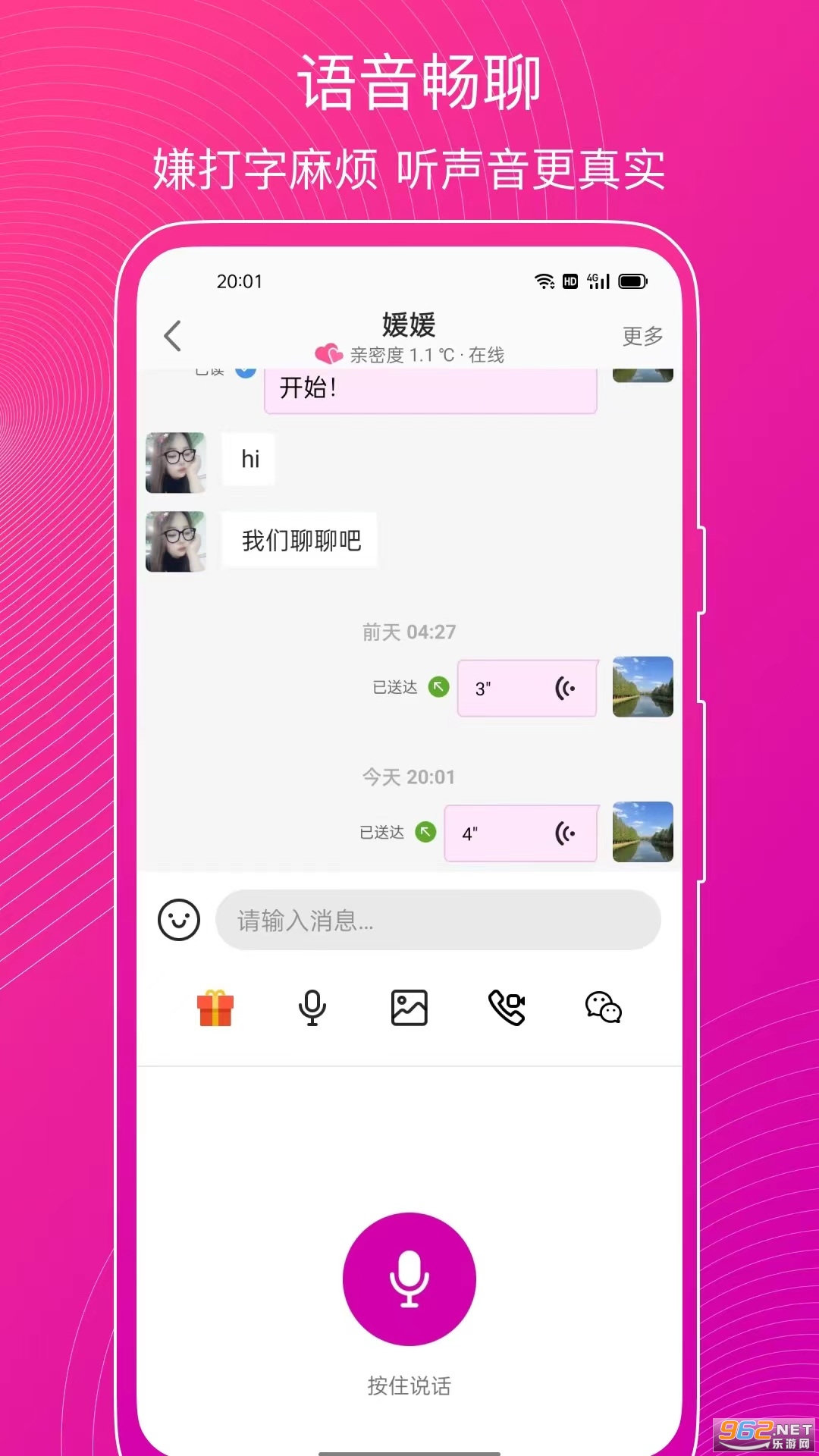 意聊app官方正版截图0