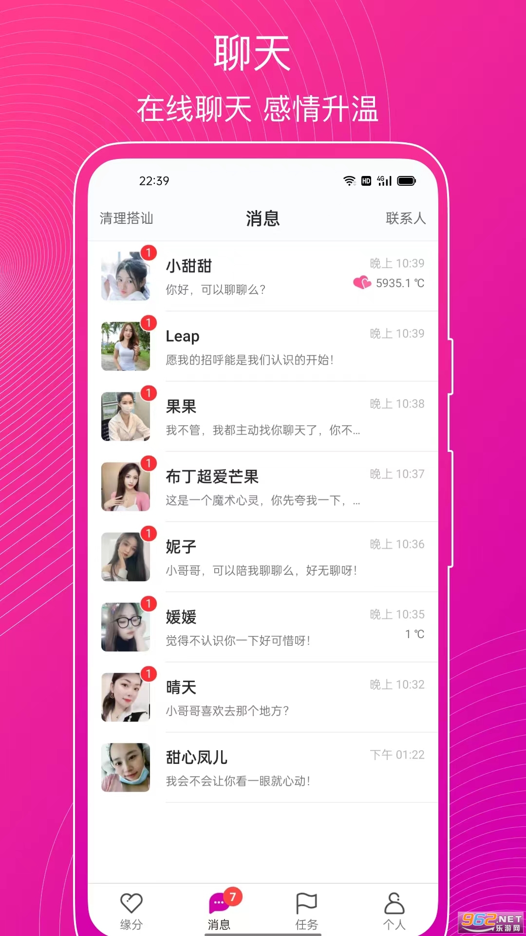 意聊app官方正版截图1