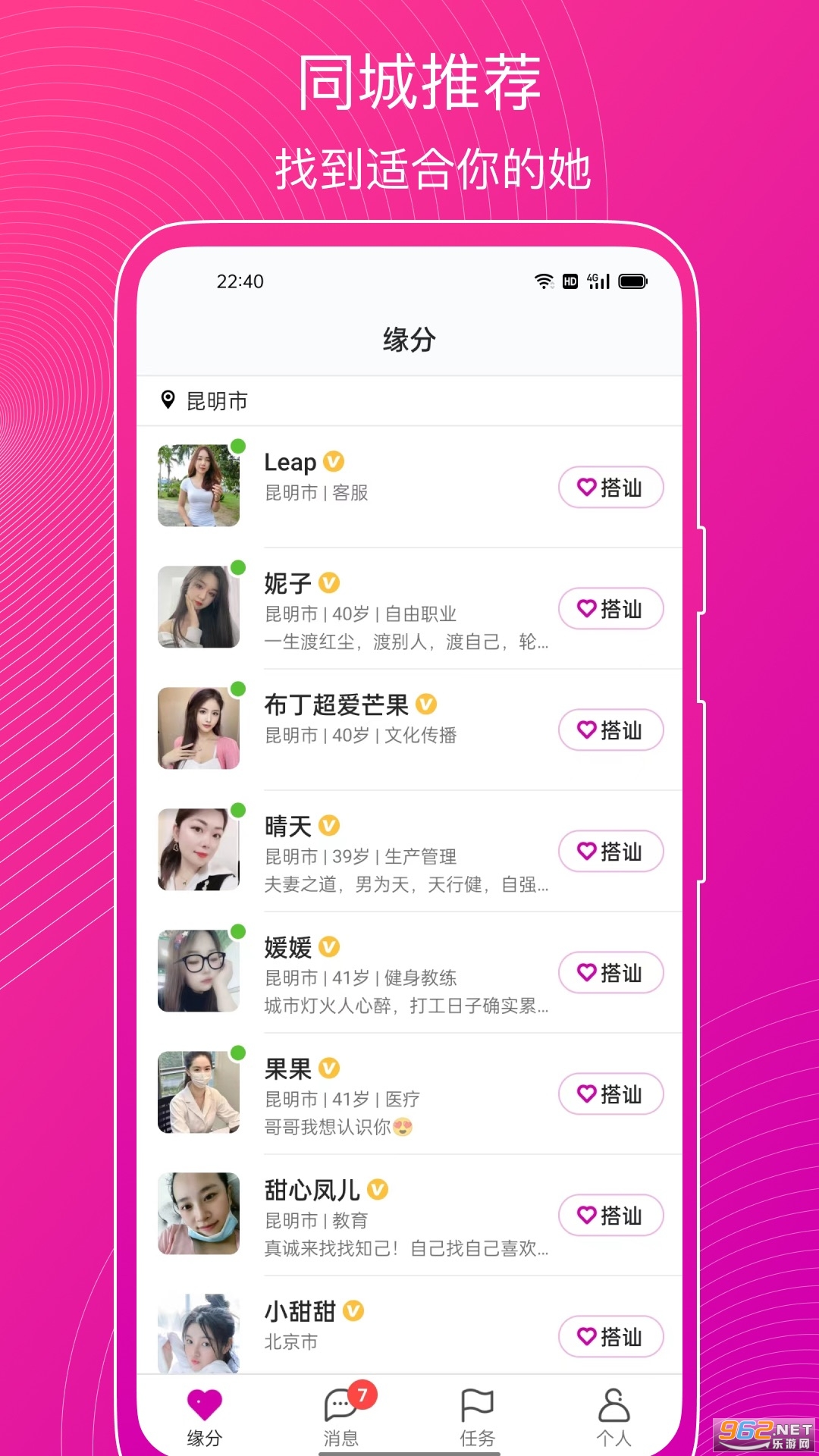 意聊app官方正版截图2