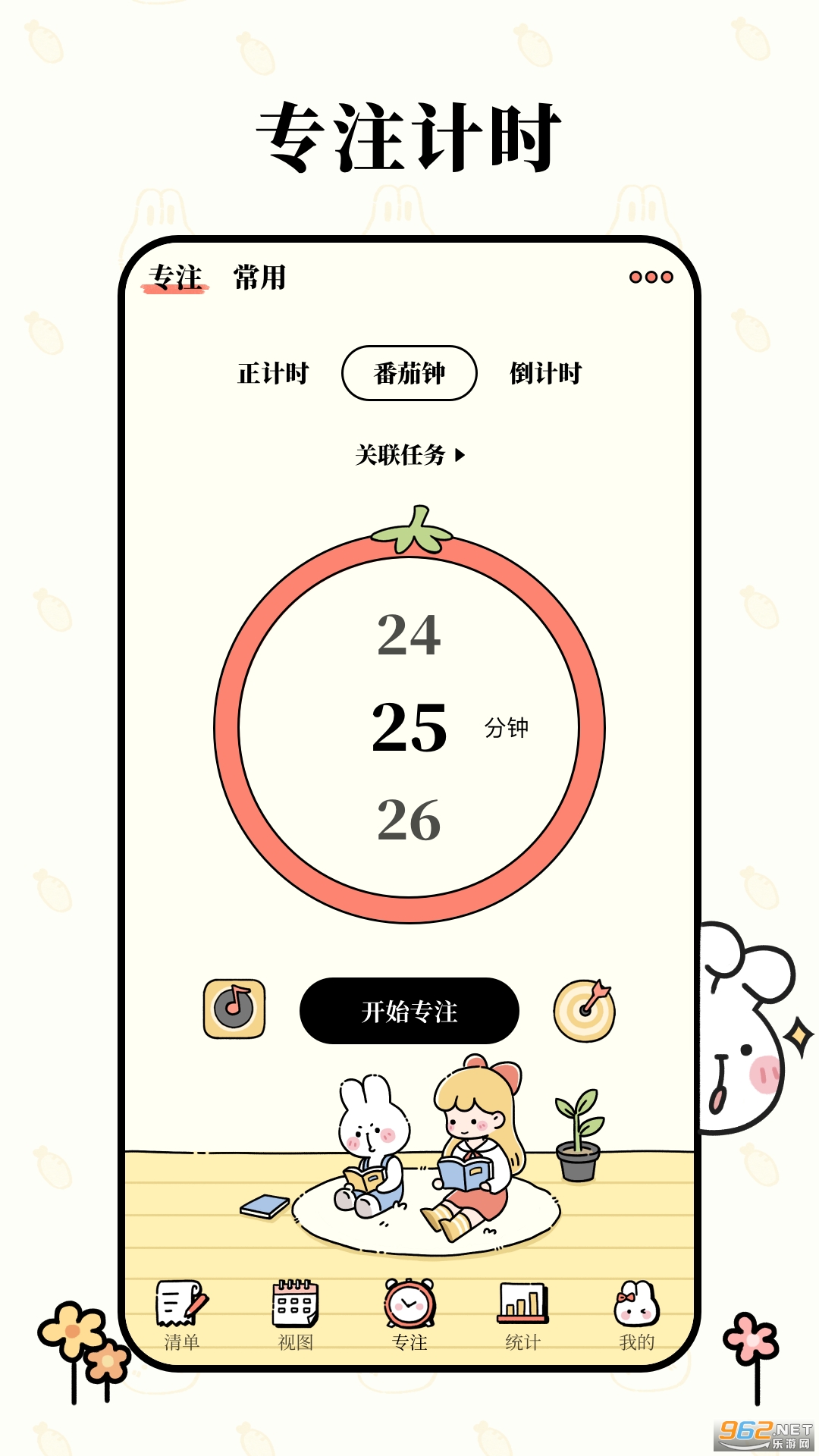 番茄计划app截图1