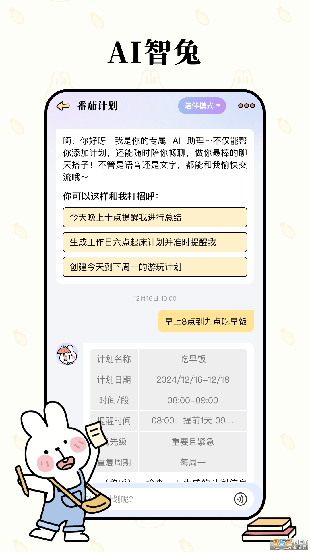 番茄计划app截图2