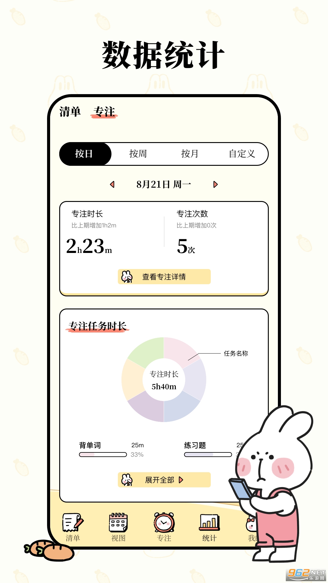 番茄计划app截图3