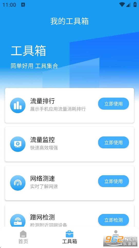 WiFi钥匙极速连app截图2