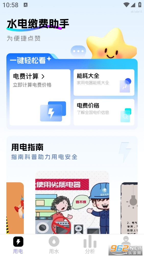 ˮ��ɷ�����app��ͼ0