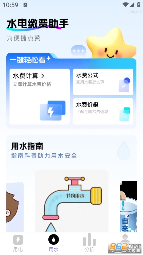 ˮ��ɷ�����app��ͼ1