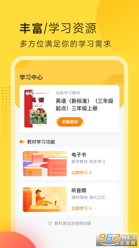 外研新标准客户端截图0