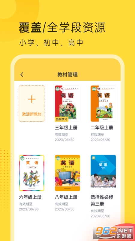 外研新标准客户端截图3