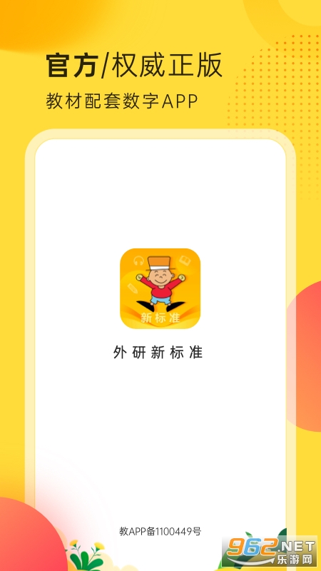 外研新标准客户端截图2