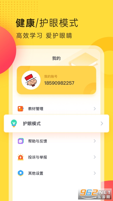 外研新标准客户端截图1