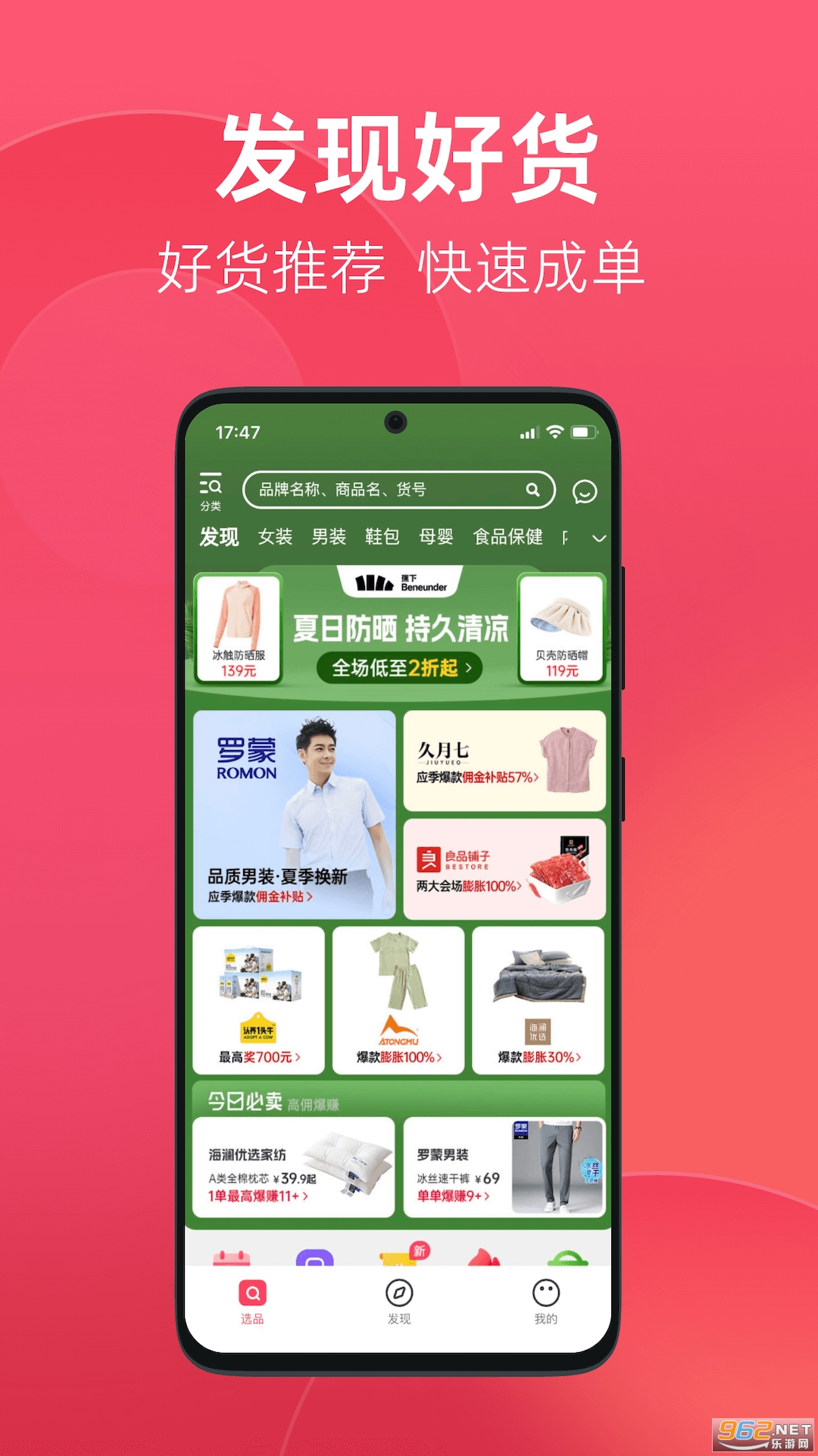 优选店主官方版截图1