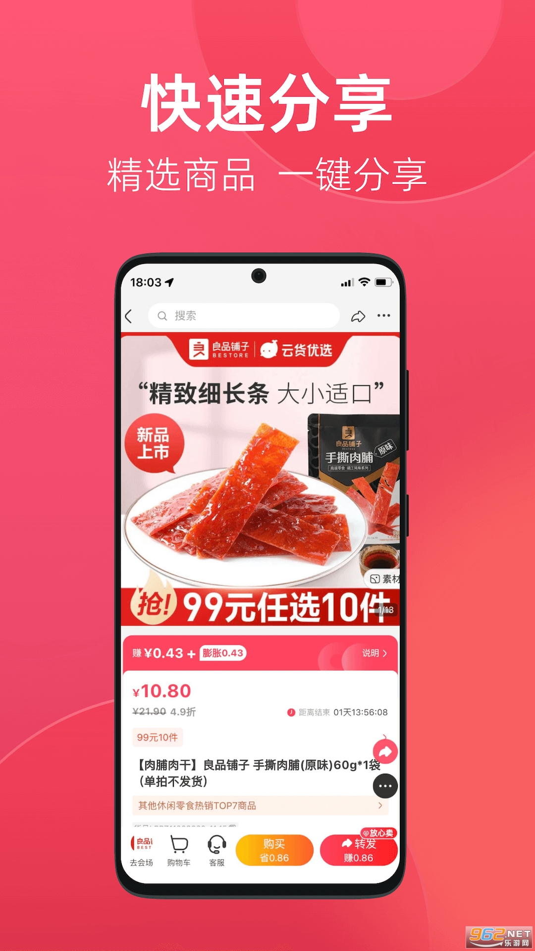 优选店主官方版截图2