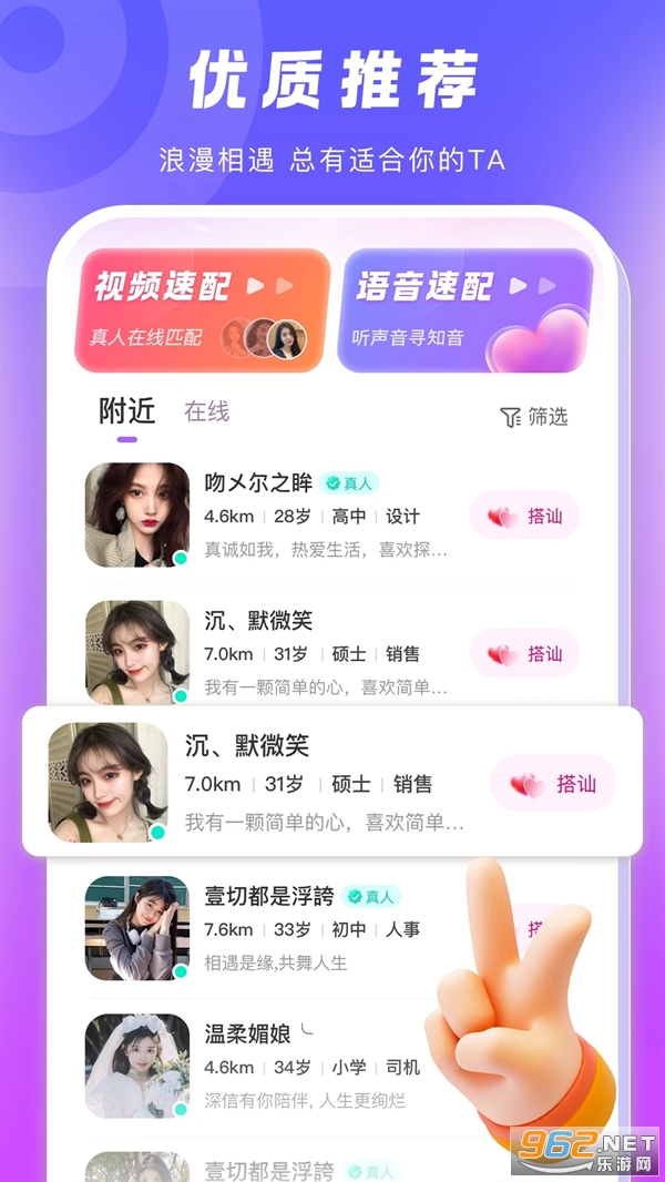 乡伊交友软件截图0