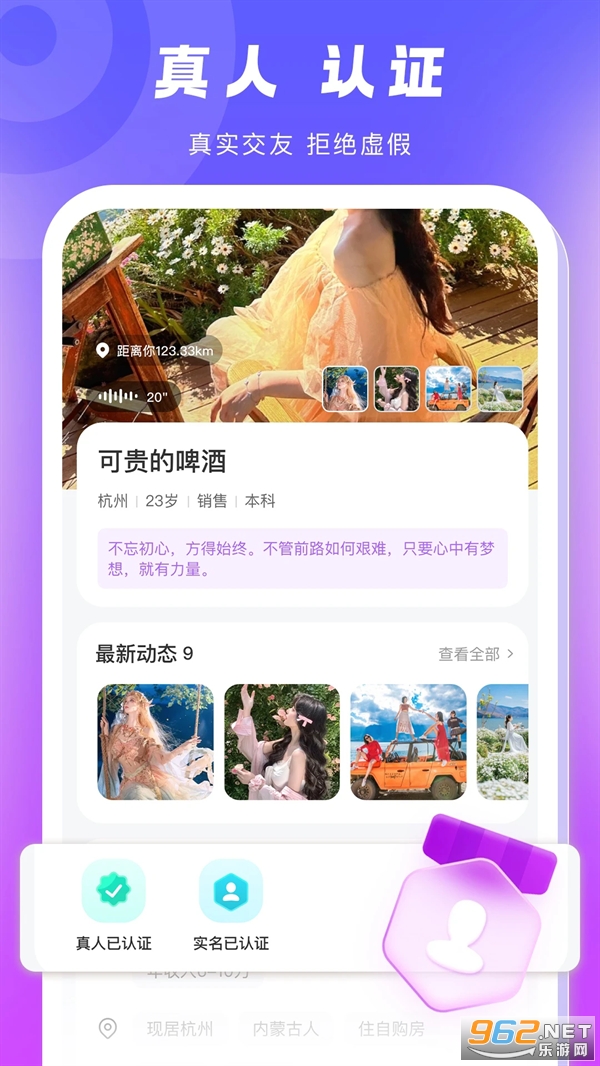 乡伊交友软件截图2