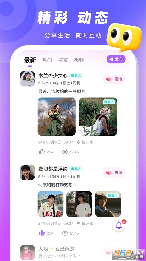 乡伊交友软件截图1