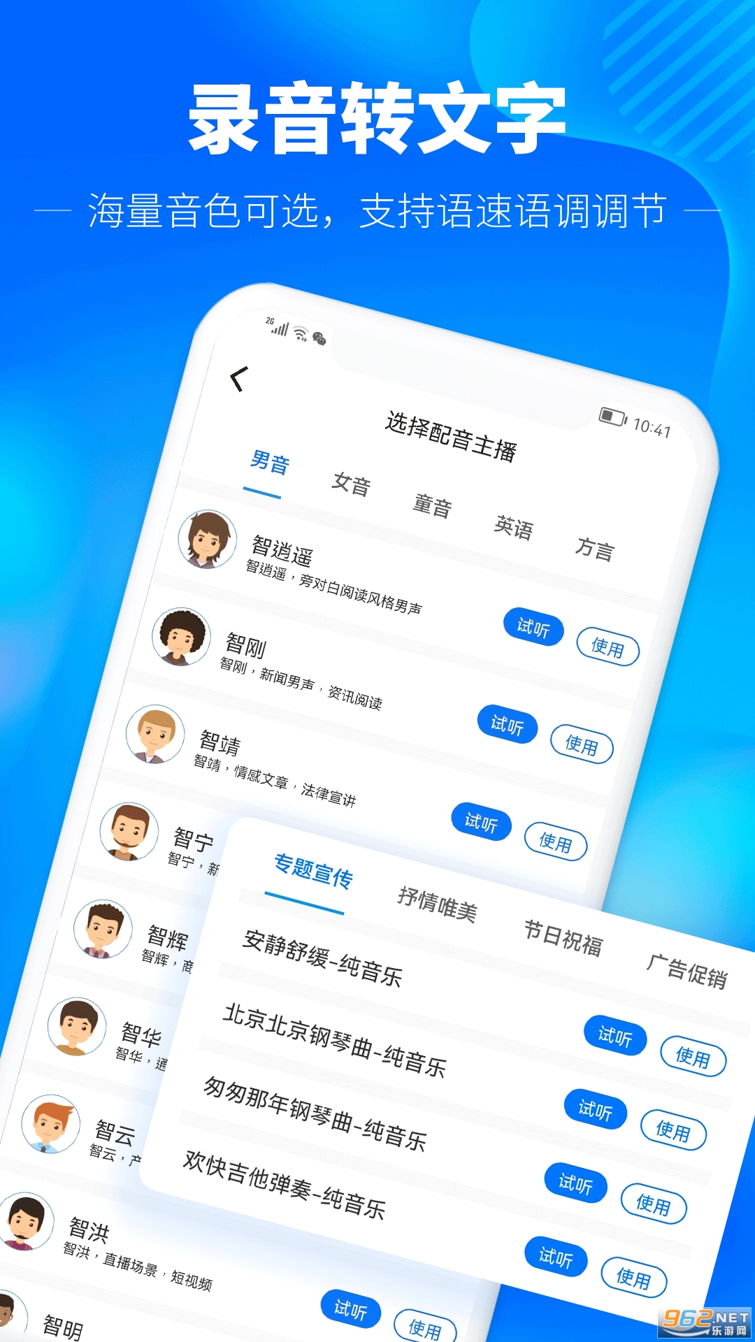 光速录音转文字app截图1