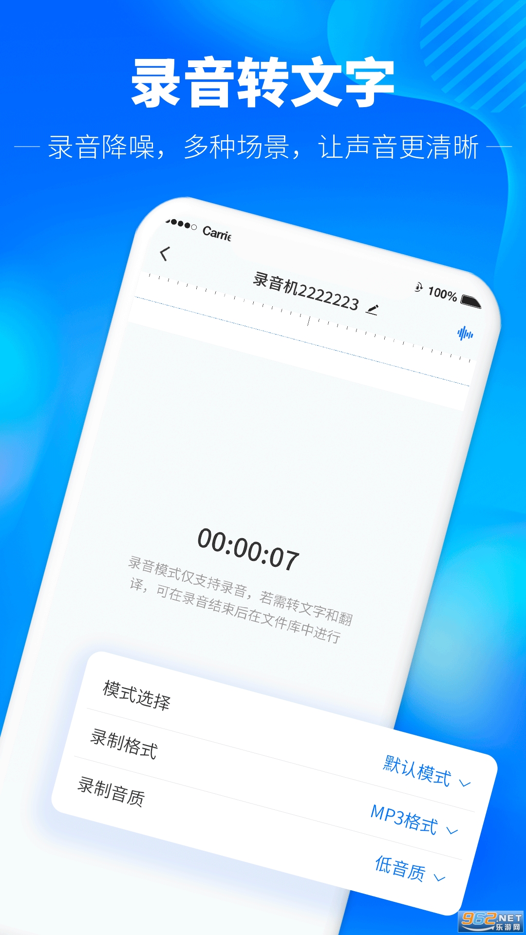 光速录音转文字app截图0