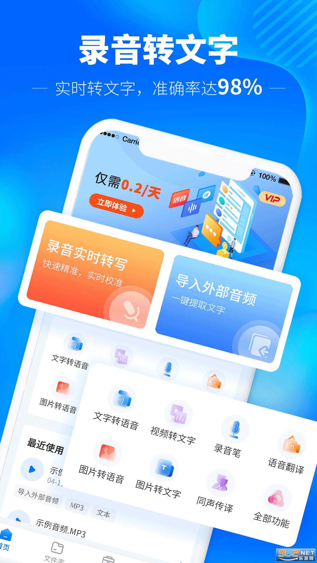光速录音转文字app截图3