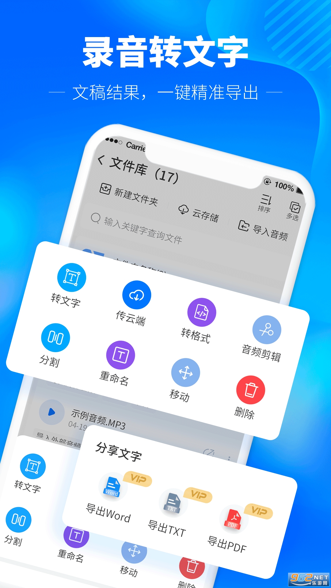 光速录音转文字app截图2