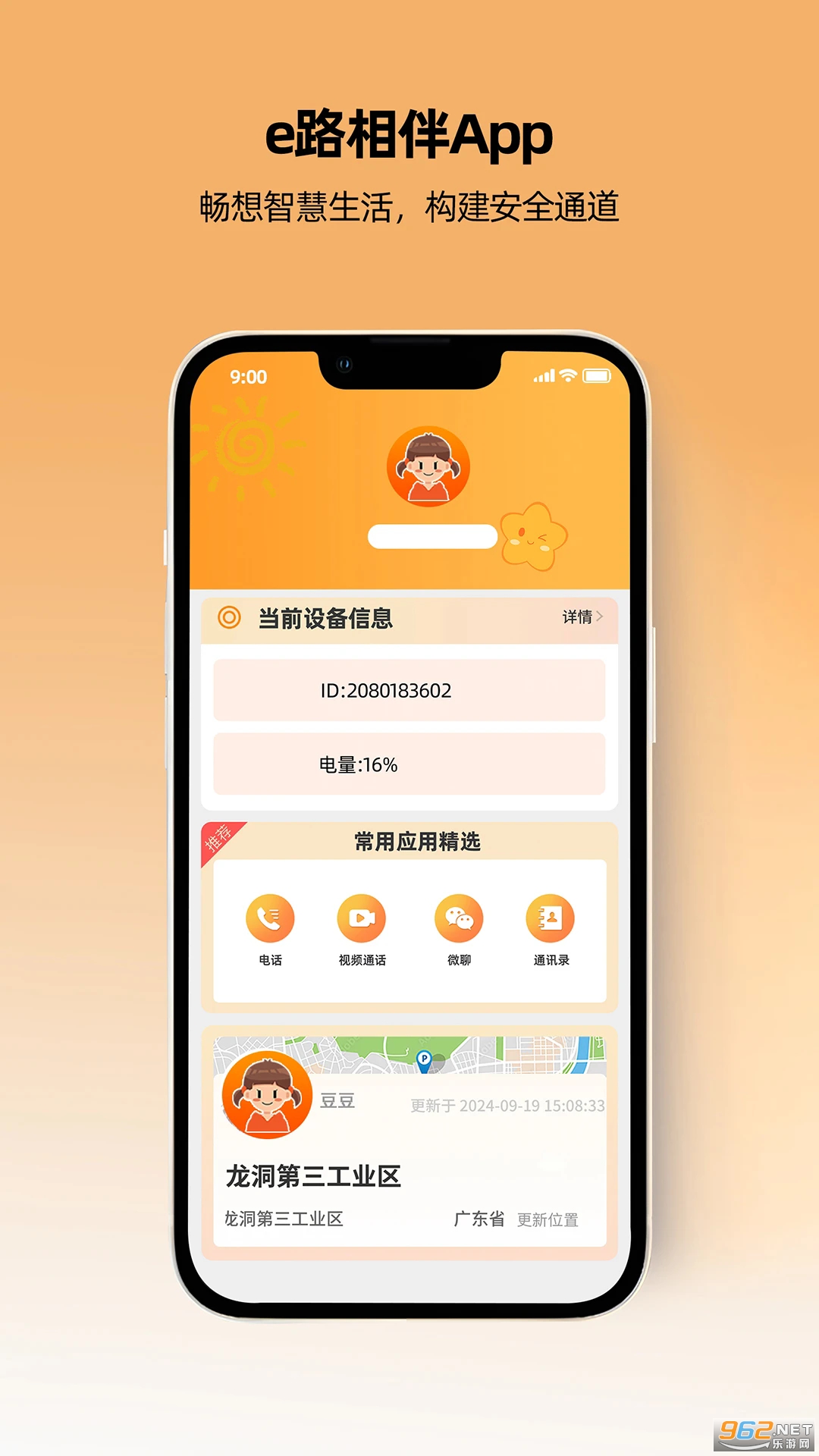 一路守护手机版截图0