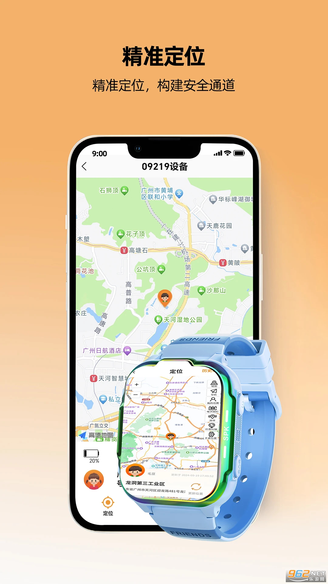 一路守护手机版截图3