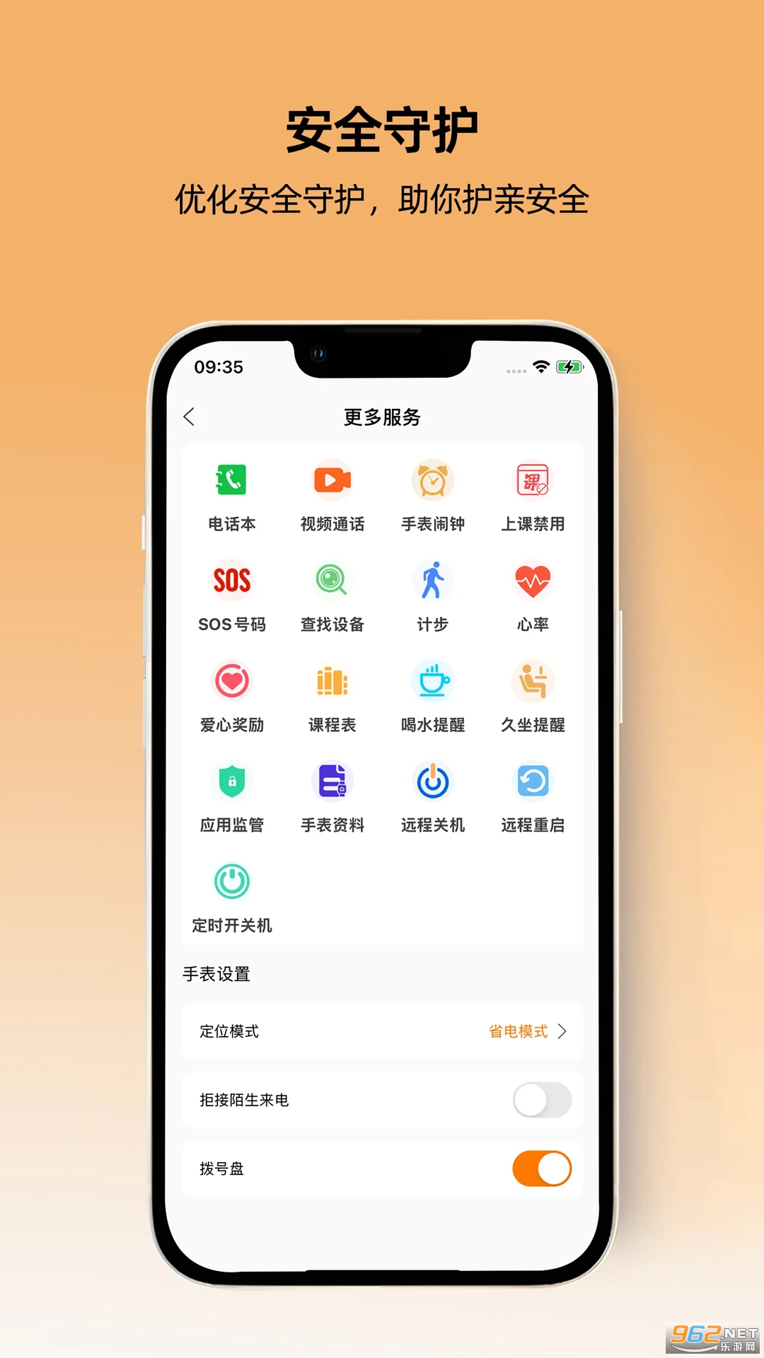 一路守护手机版截图1