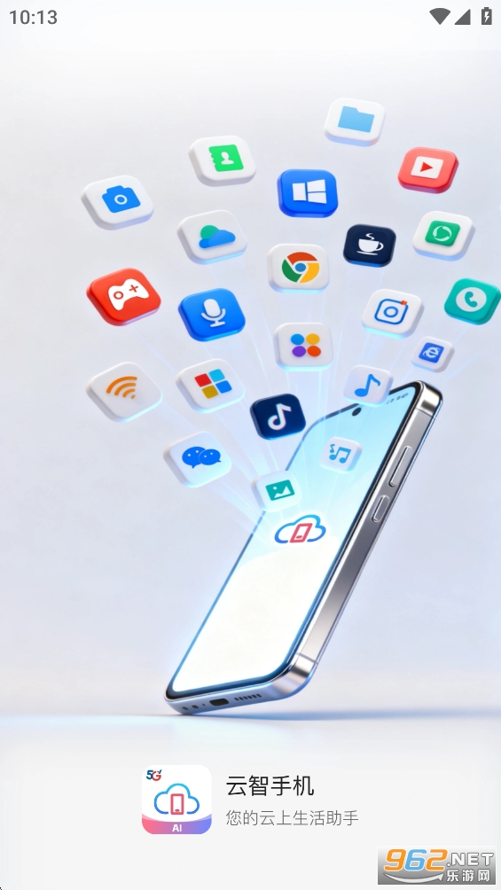 云智手机app官方版截图0