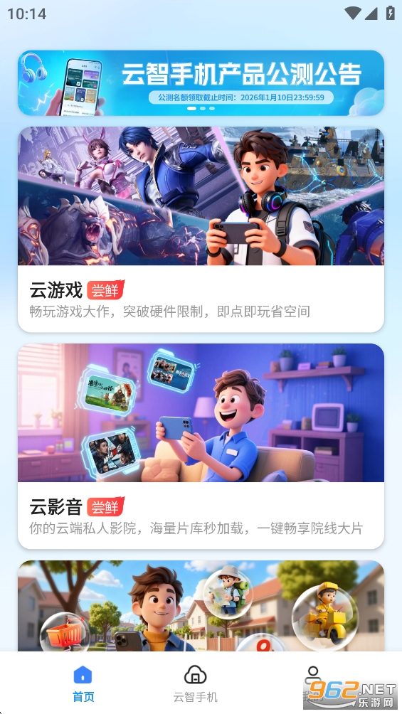 云智手机app官方版截图1