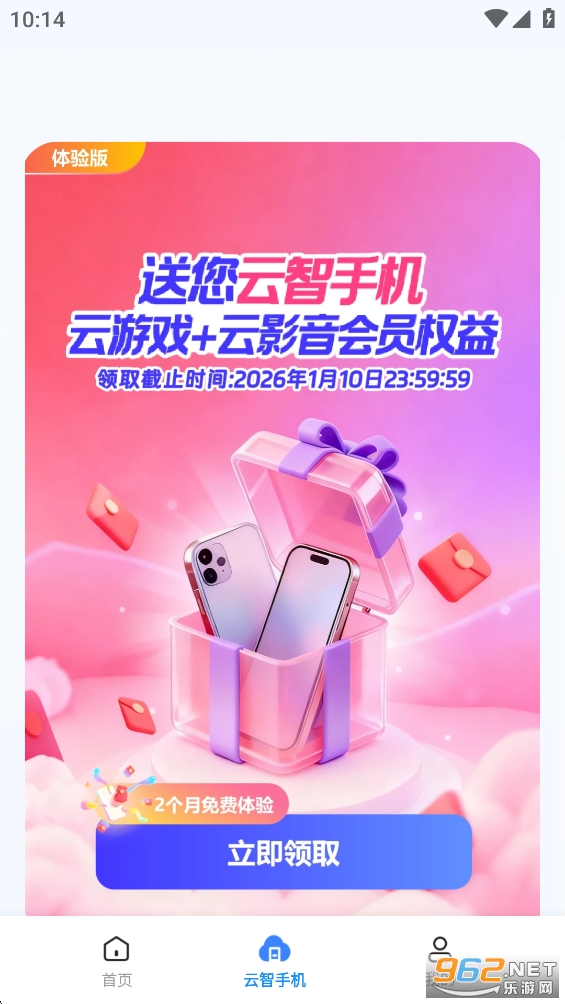 云智手机app官方版截图2