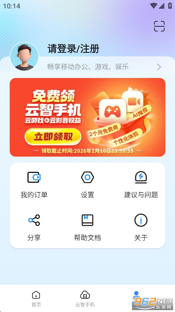 云智手机app官方版截图3