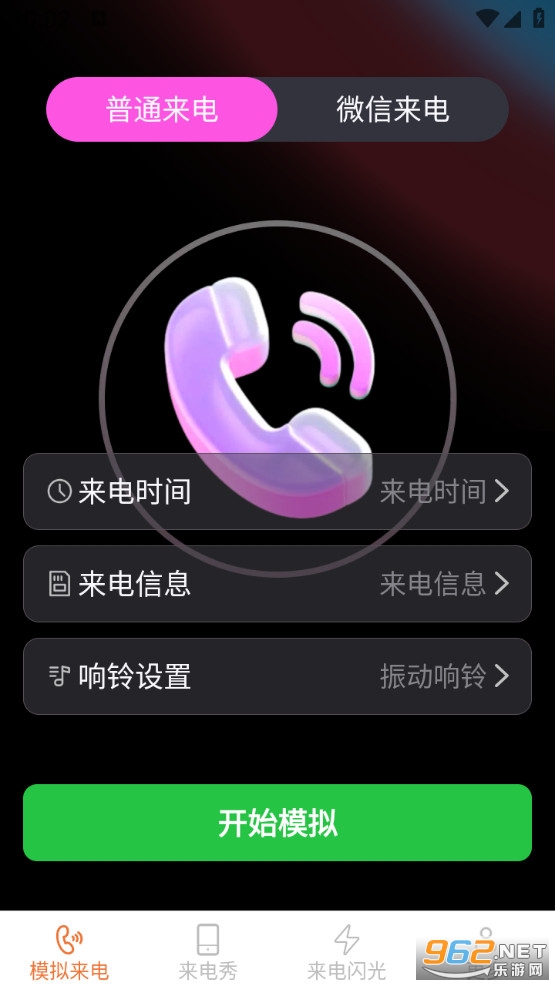 卡皮来电最新版截图0