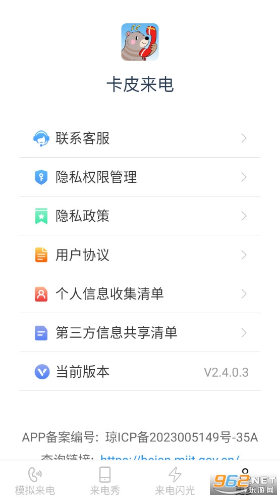 卡皮来电最新版截图3